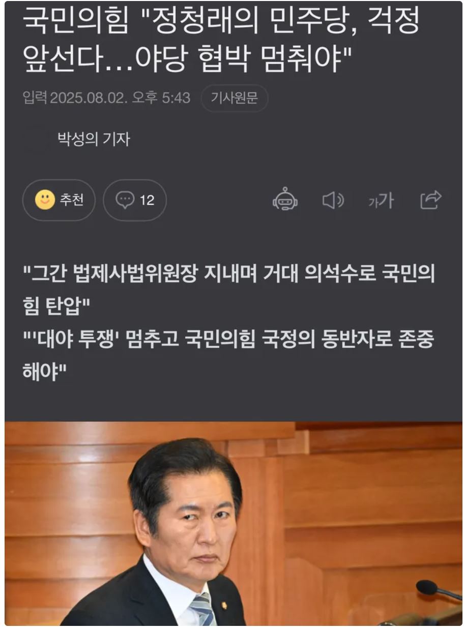 국짐당이 정청래한테 최고의 찬사 보내네요 ㅋㅋㅋ