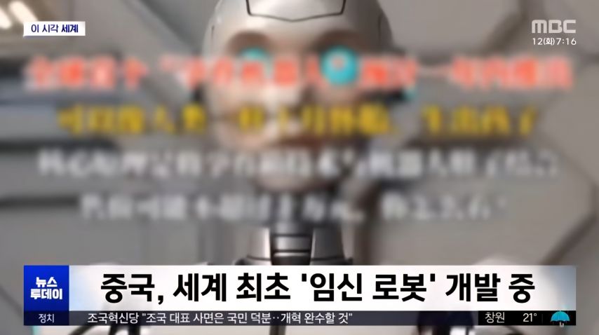 중국 임신 로봇 개발중ㄷㄷ.jpg