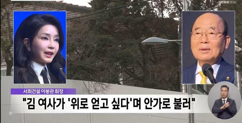 김건희가 위로 얻고 싶다며 안가로 불러