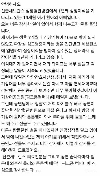 아기환자를 위해 핑크퐁 회사에 메일 보낸 간호사