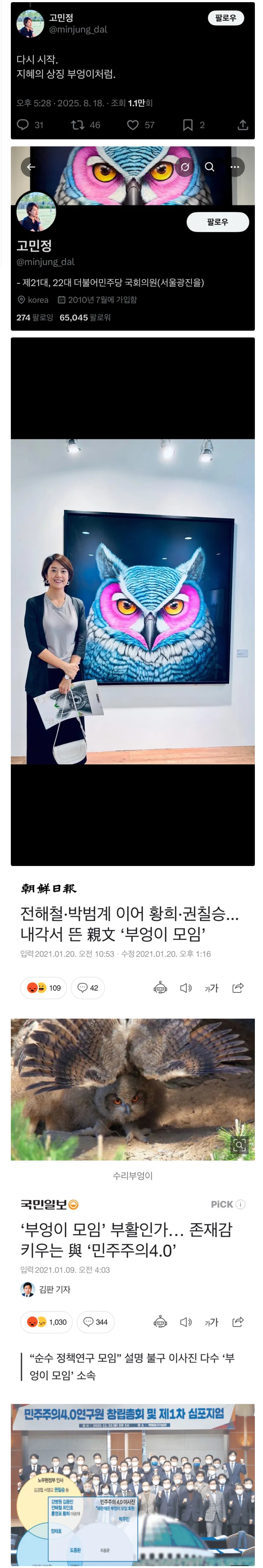 고민정..부엉이 처럼 뭔가요?.. 다시 시작?