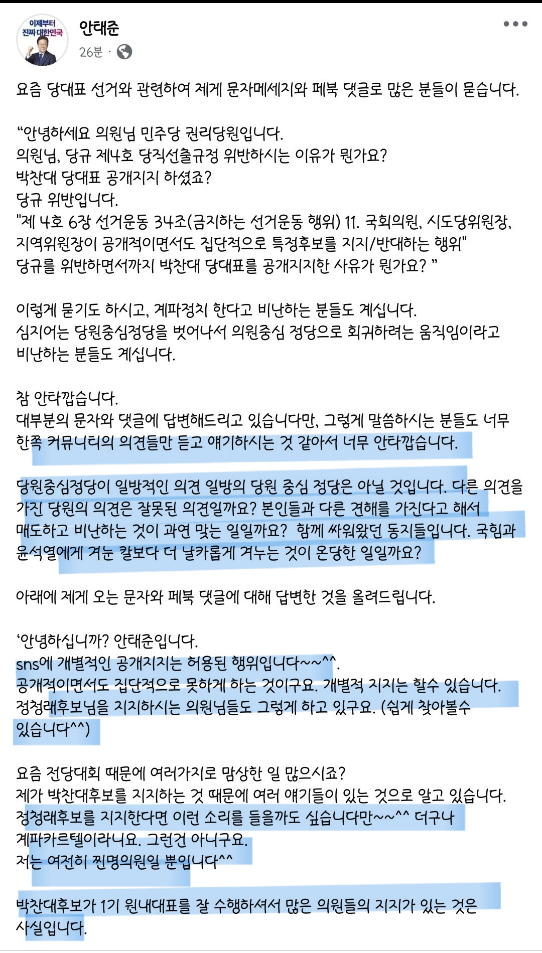 정청래 지지자와 커뮤니티 조롱한 민주당 의원 ㄷㄷㄷㄷㄷㄷ