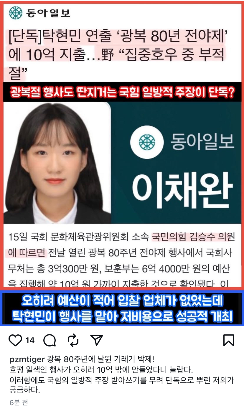 광복절행사도 딴지거는 국짐 받아쓰는 동아일보