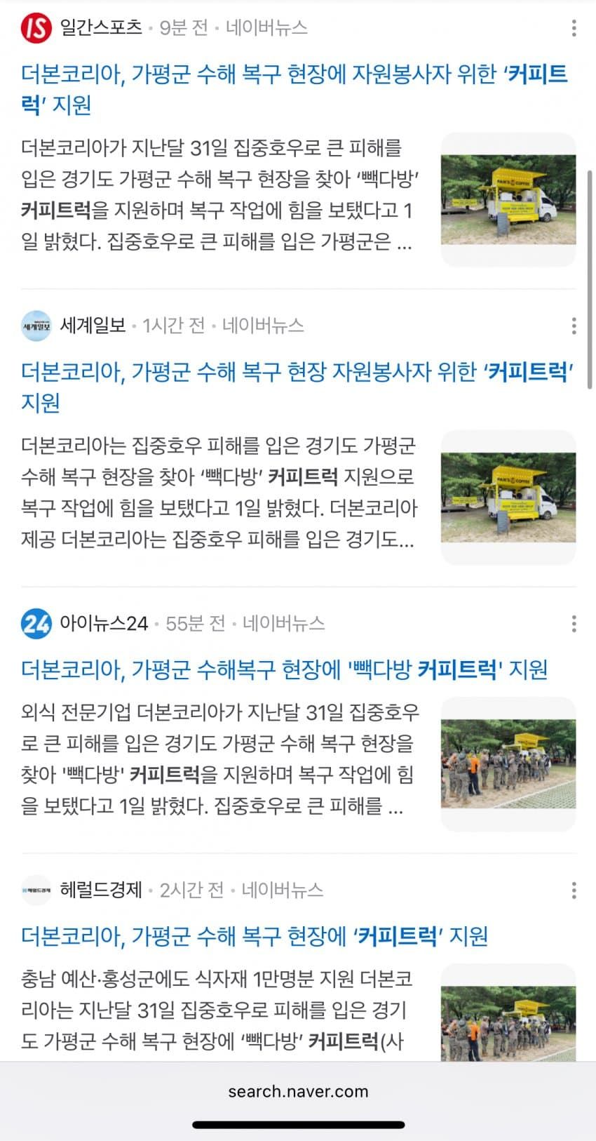 백종원 탈세의혹 영상이 공개되자 언론에 도배되는 더본코리아기사.
