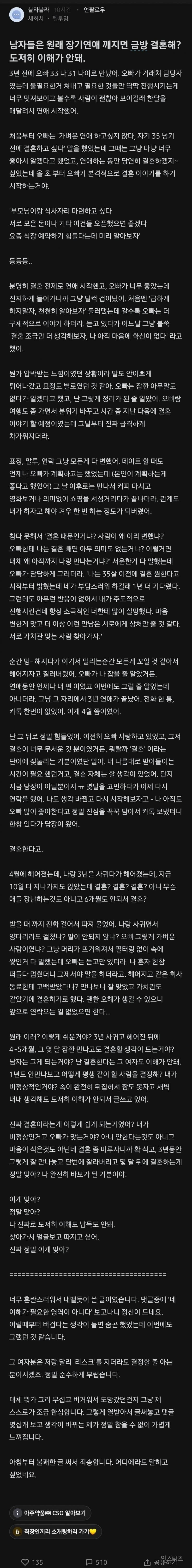 장기연애 헤어지고 바로 결혼한다는 전남친.jpg