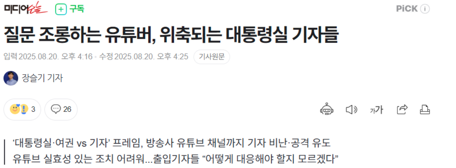 대통령실 출입 기자들 걱정하는 미디어 오늘