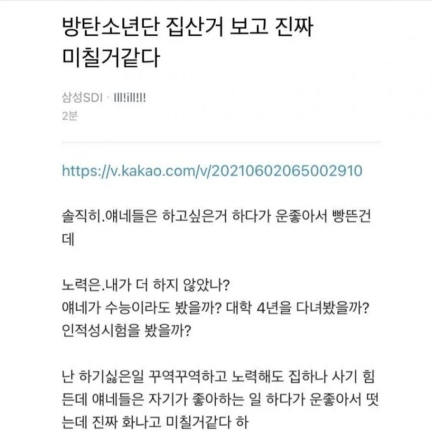 방탄 집산거 보고 미칠거 같다는 삼성 직원