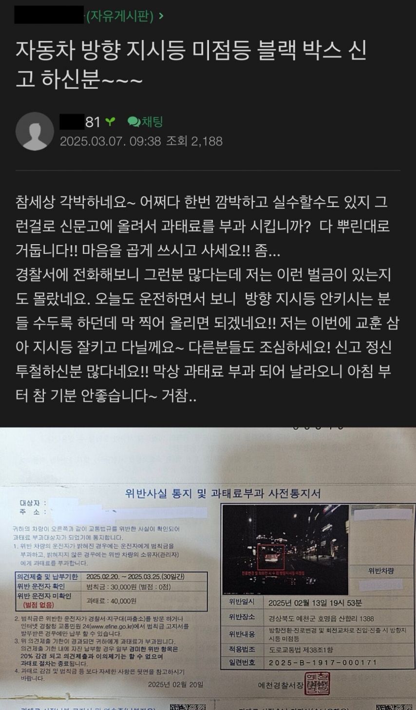 자동차 방향 지시등 미점등 블랙 박스 신고 하신분~~~