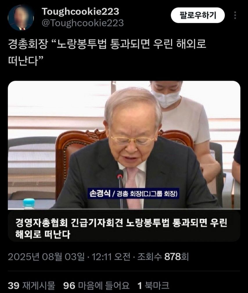 CJ회장(경총 회장)이 정부에 경고한듯?