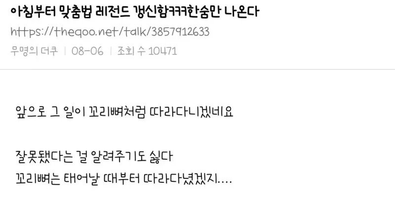 맞춤법 레전드 갱신.txt