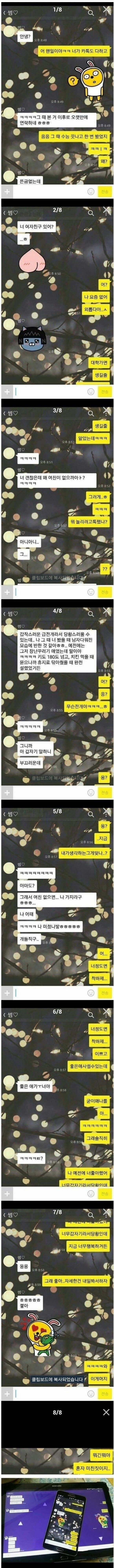 썸녀에게 고백받음