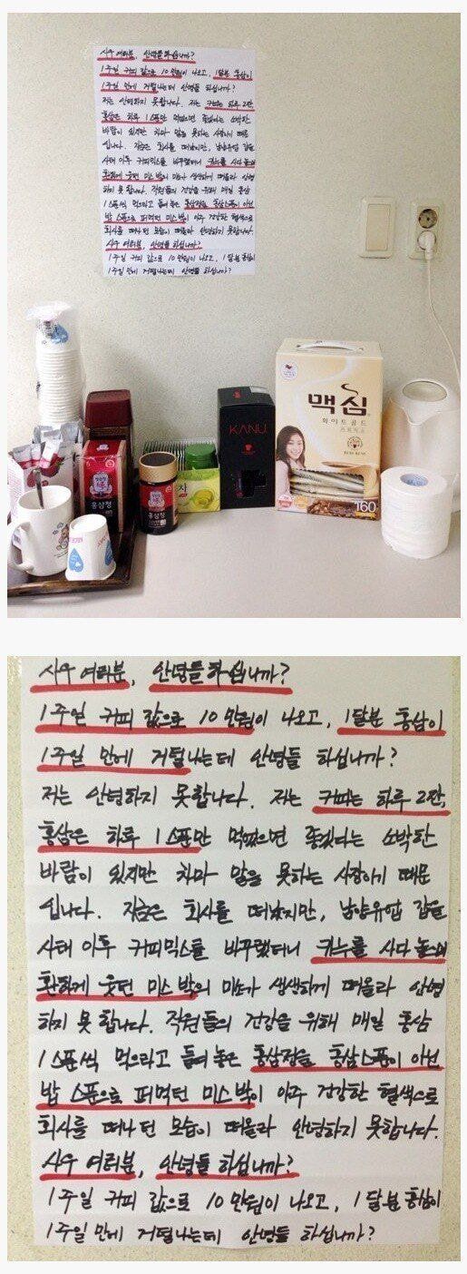 일주일 커피값이 10만원 나와서 화가 난 사장님