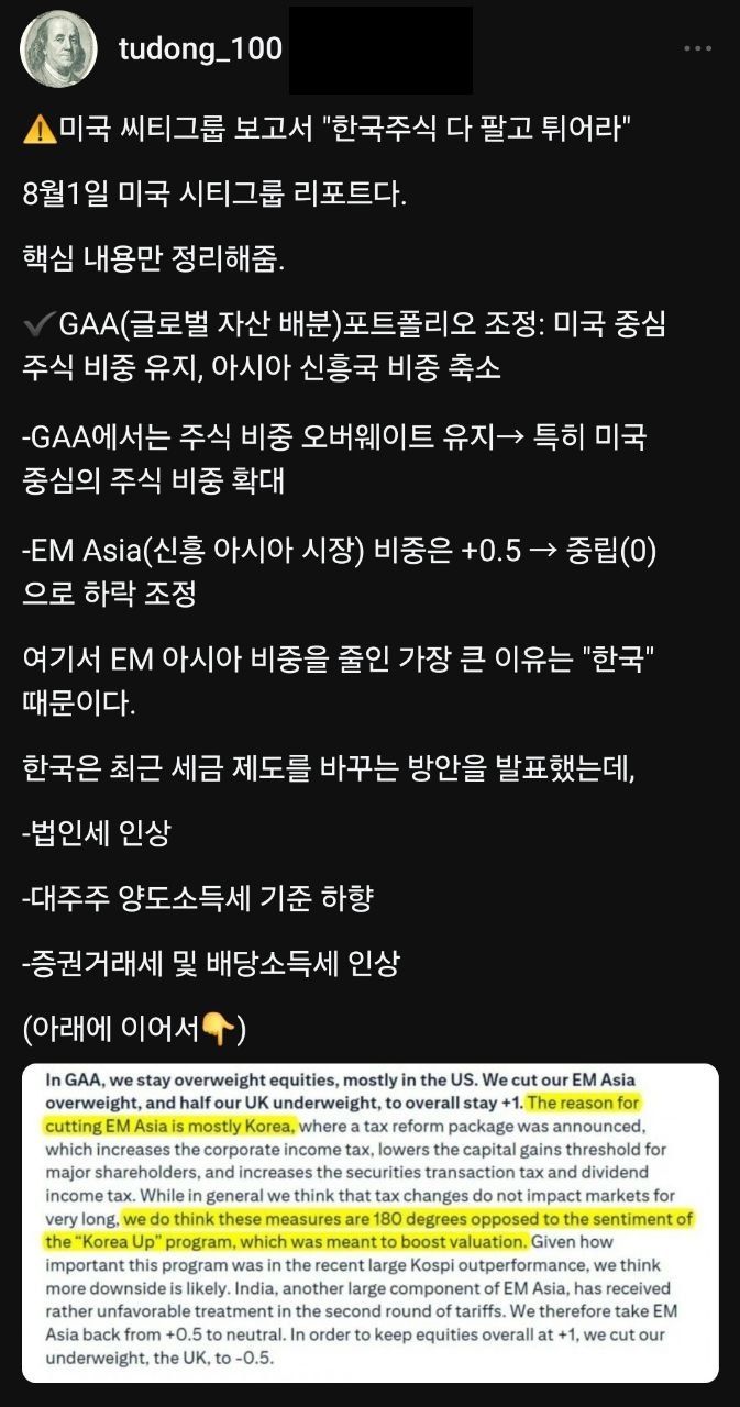 미국 씨티그룹 보고서 “한국주식 다 팔고 튀어라”.jpg