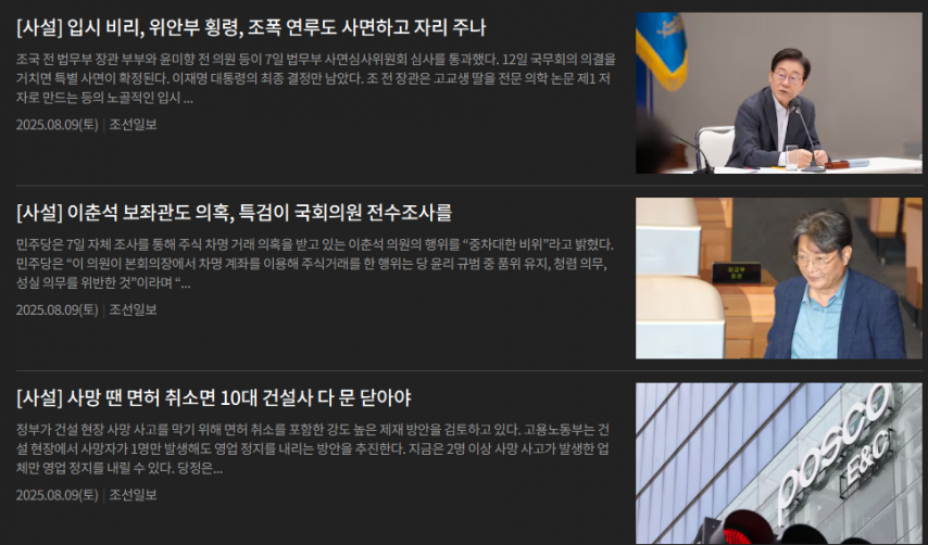 조선일보 사설 근황