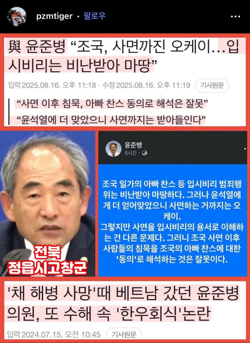 조국. 사면은 오케이, 입시비리는 비난 받아야..