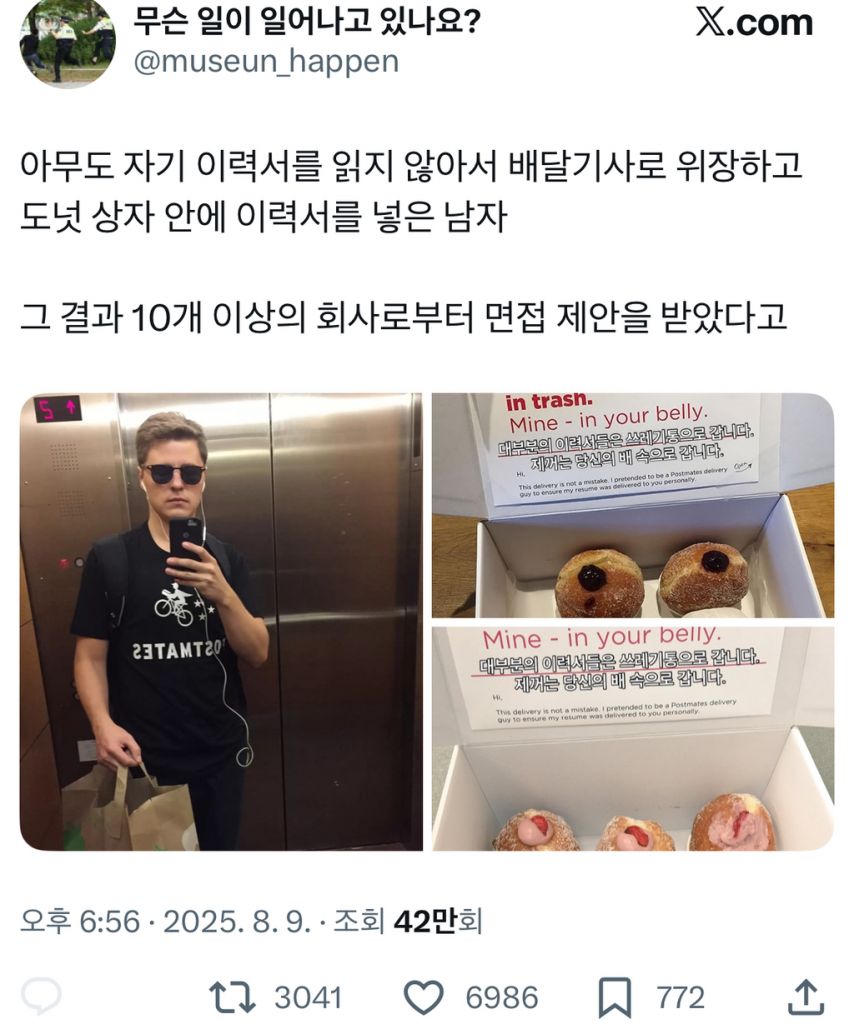 도넛 상자 안에 이력서를 넣은 남자