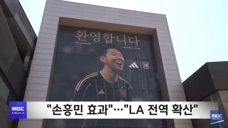 손홍민 영입 후 LA 근황 ㄷㄷㄷ