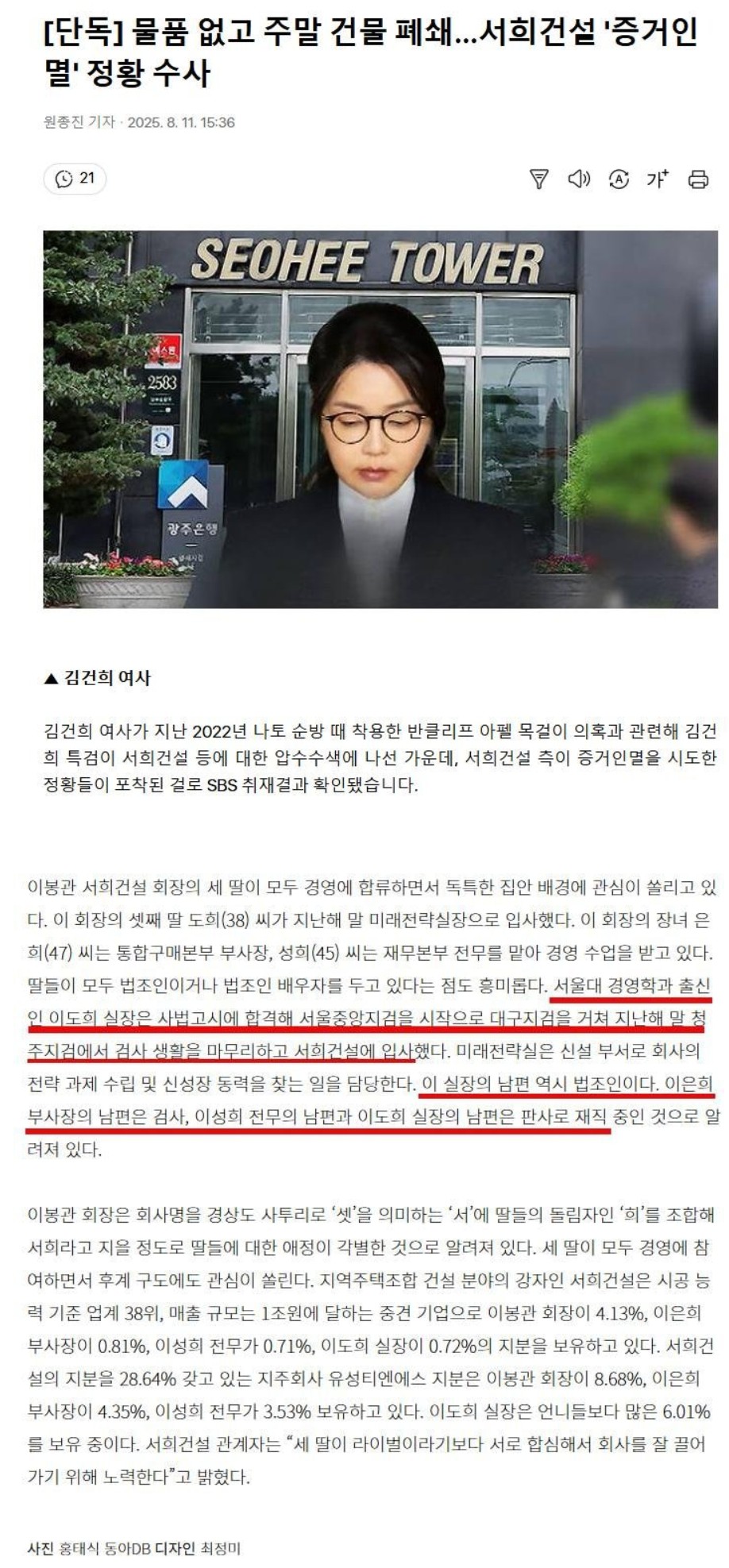 [속보] 서희건설 압수수색 미리 알고 증거인멸 이유