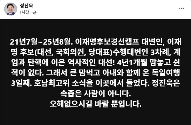 불참한 정진욱 페북ㅎㄷㄷㄷ