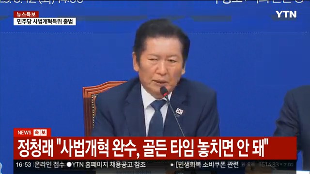 [속보]당대포, 사법개혁특위 출범 모두발언 jpg ㅎㄷㄷ