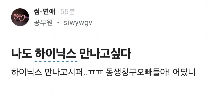 [주갤] SK하이닉스 다니는 남자만나서 용돈 받으면서 결혼생활하고 싶다는 공무원