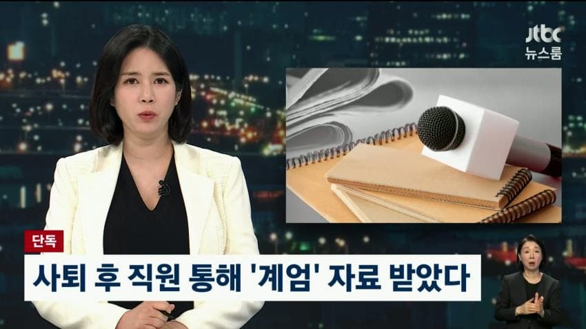 [더갤] 구속 이상민 전장관, ‘장관사퇴후 직원통해 ‘계엄’자료 받았다