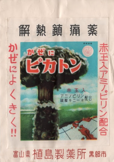 [하갤] 2차 세계대전 이후, 광기의 일본 감기약