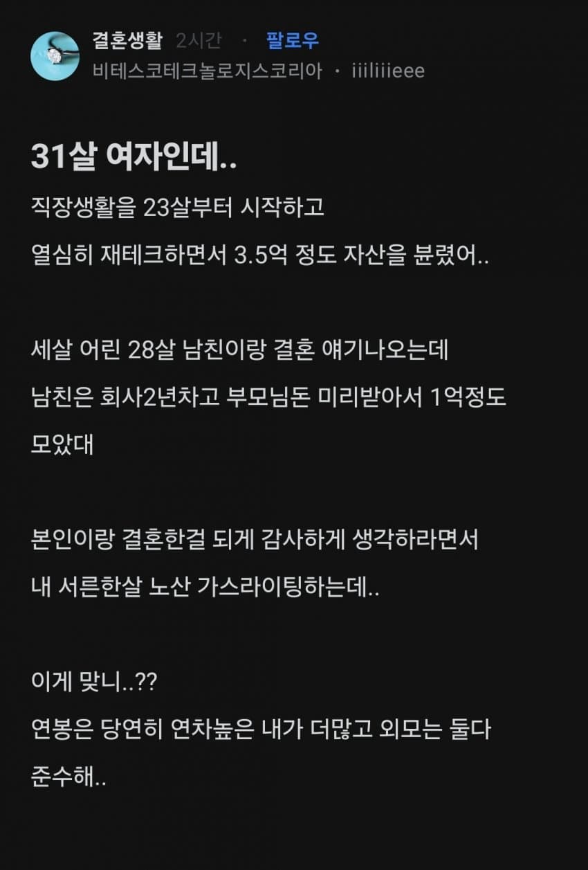 [주갤] 3살  연하남친한테  노산소리들은 31살 블라녀