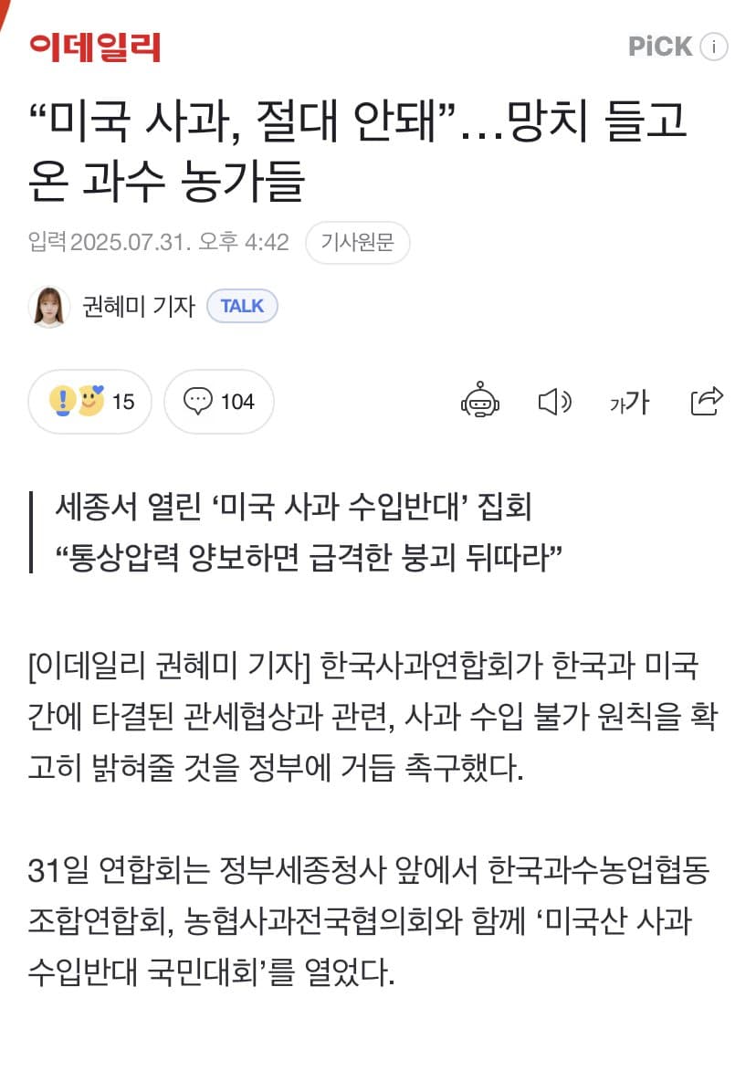 [이갤] “미국 사과 절대 안돼” 망치들고온 과수 농가들