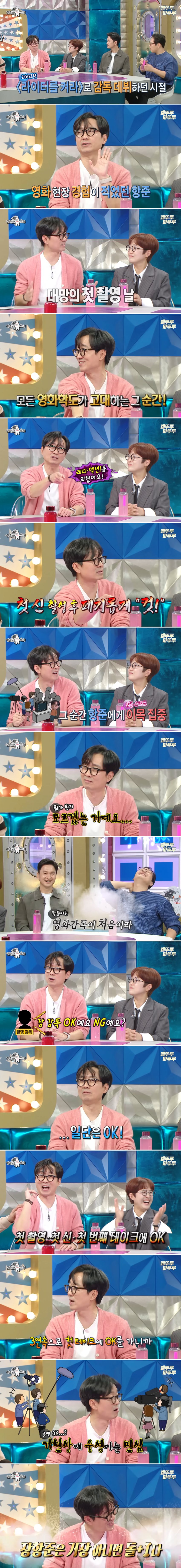 [해갤] 영화감독을 어떻게 하는지 몰랐던 장항준 ㅋㅋ