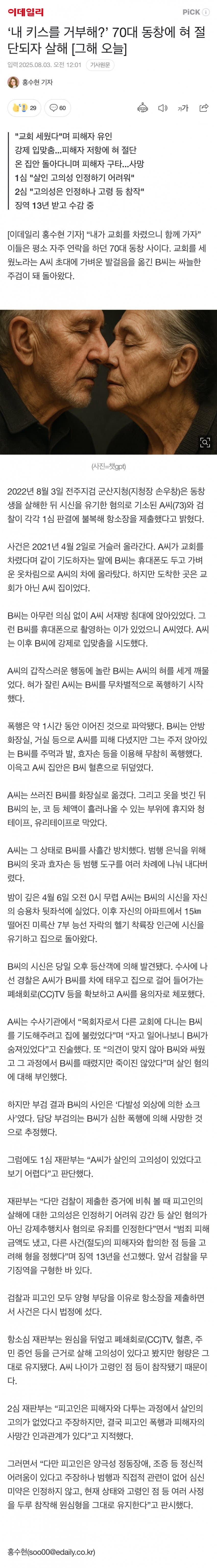[야갤] 내 키스를 거부해? 70대 동창에 혀 절단되자 살해