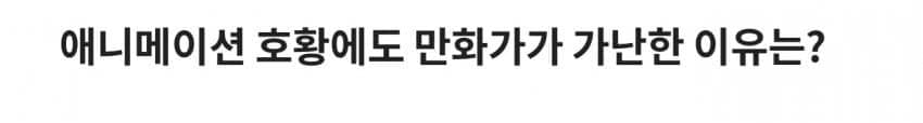 [싱갤] 일본 애니메이터들의 열악한 현실, 한달에 100만원도 못받는다