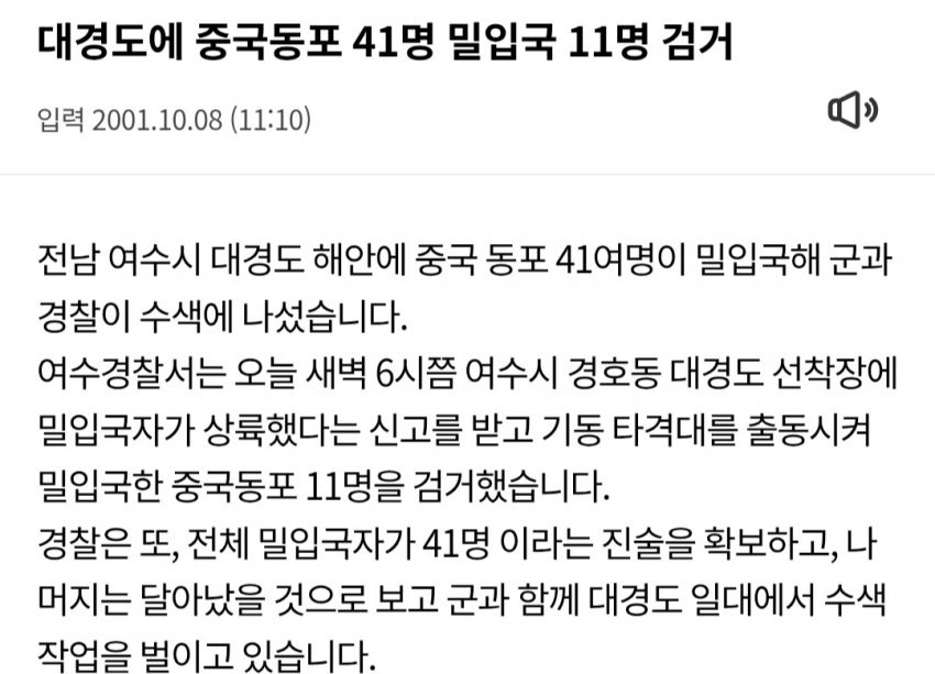 [싱갤] 오싹오싹 중국인 25명이 바닷속에 모두 수장된 사건