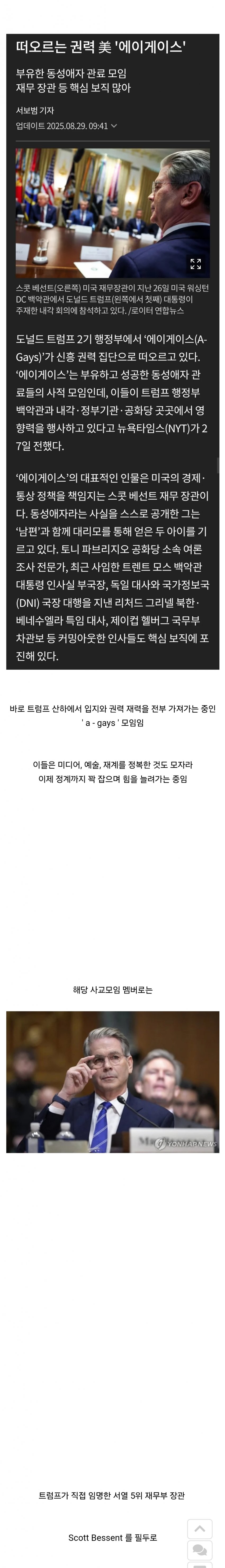 [싱갤] 오싹오싹 미국에서 현재 가장 힘이 세다는 사교모임…jpg