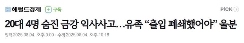 [싱갤] 안싱글벙글 익사사고