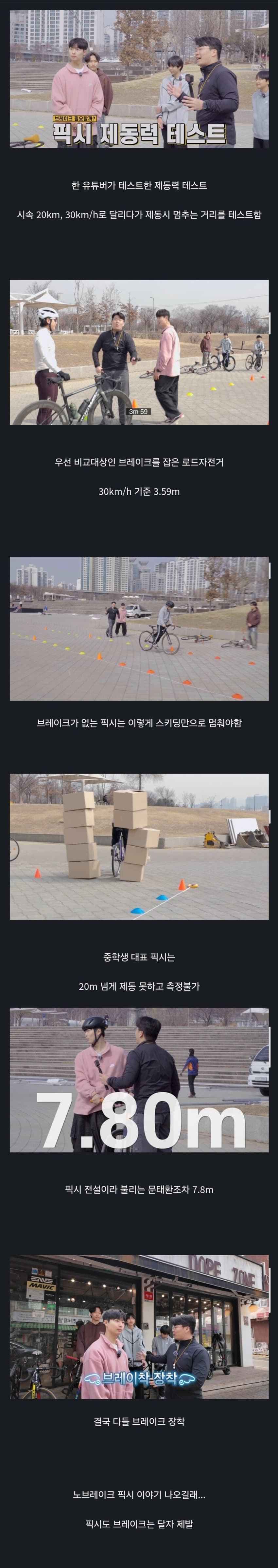 [야갤] 유튜버의 노브레이크 픽시 제동력 테스트