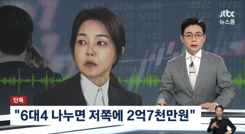 [중갤] 김건희-증권사 직원과 구체적 녹취 내용