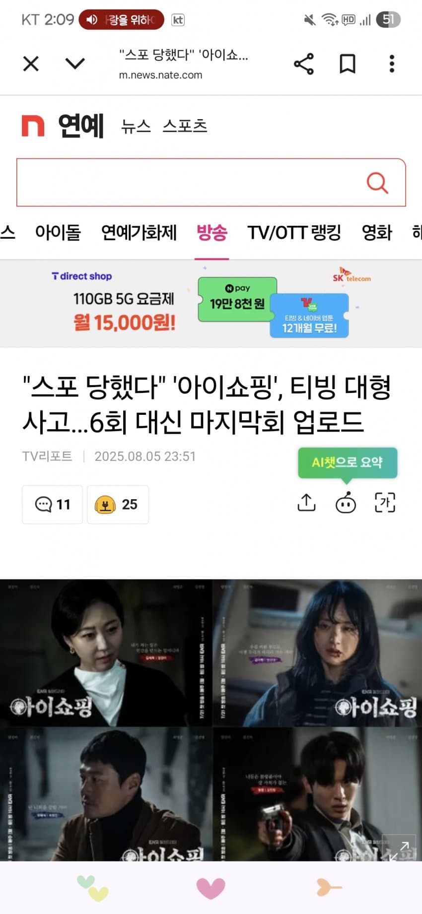 [기갤] 아이쇼핑 업로드 대형사고 기사 떴네