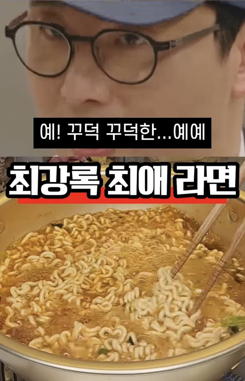[싱갤] 최강록 셰프가 제일 자신있다는 최강록 라면.jpg