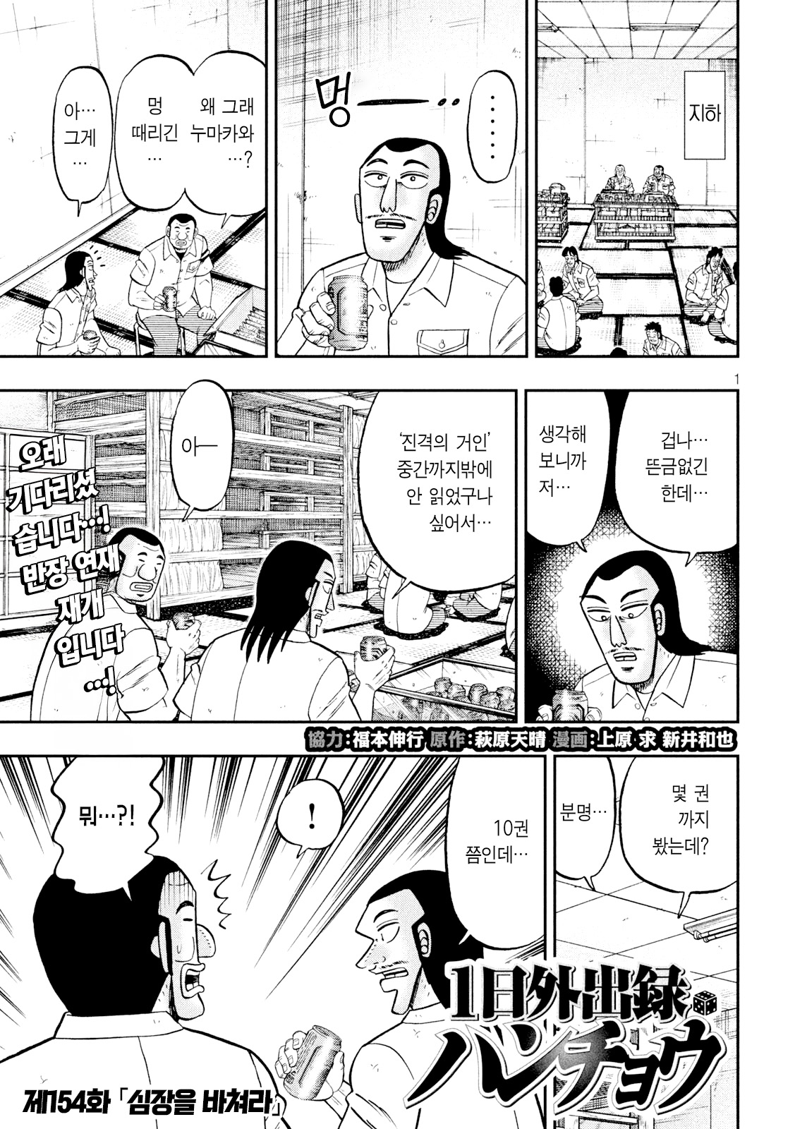[싱갤] 싱글벙글 일일 찜질방에서 진격거 보는.manhwa