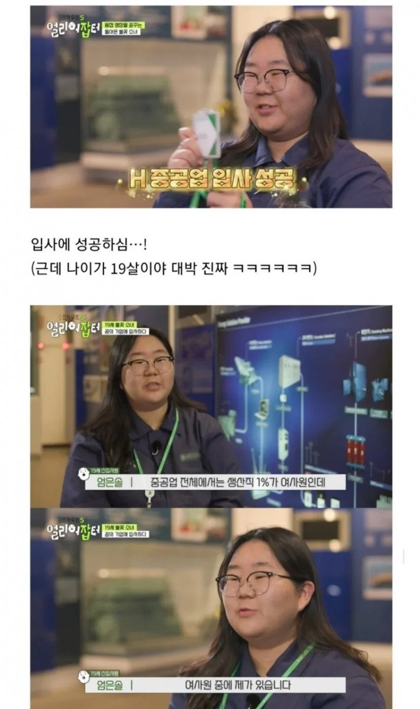 [싱갤] 싱글벙글 19살에 대기업 취업한 누나