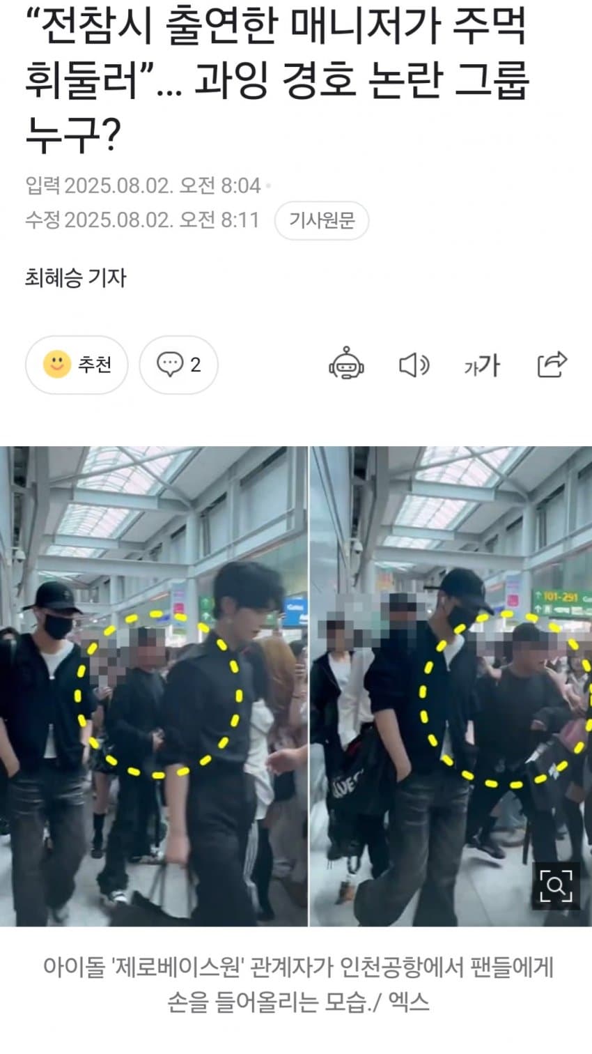 [기갤] 전참시 출연 아이돌 매니저 과잉 경호 논란