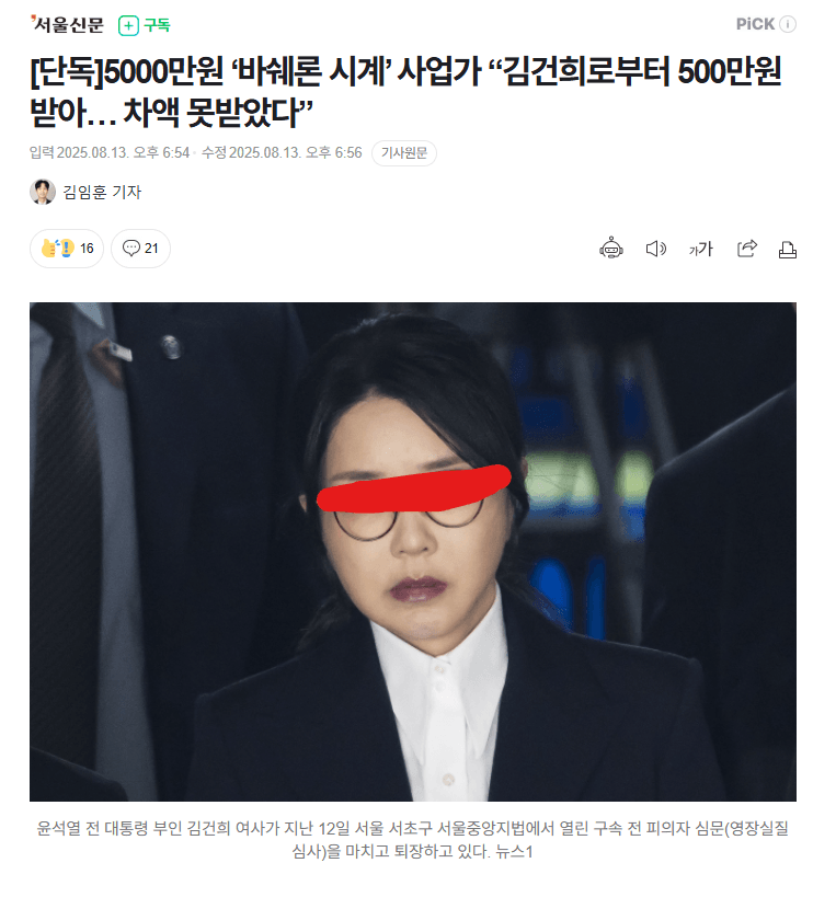 [중갤] 김건희, ‘바쉐론 시계’ 먹튀했다