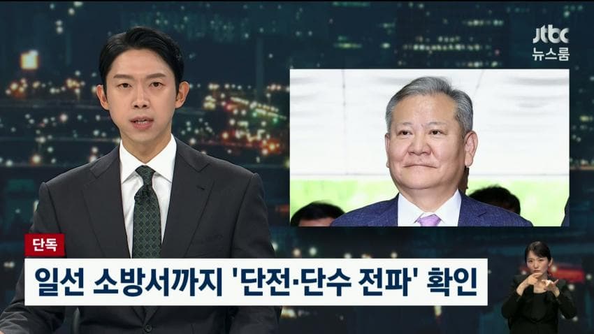 [더갤] 이상민 전 행안부장관, 소방서까지 ‘단전 단수 전파’확인