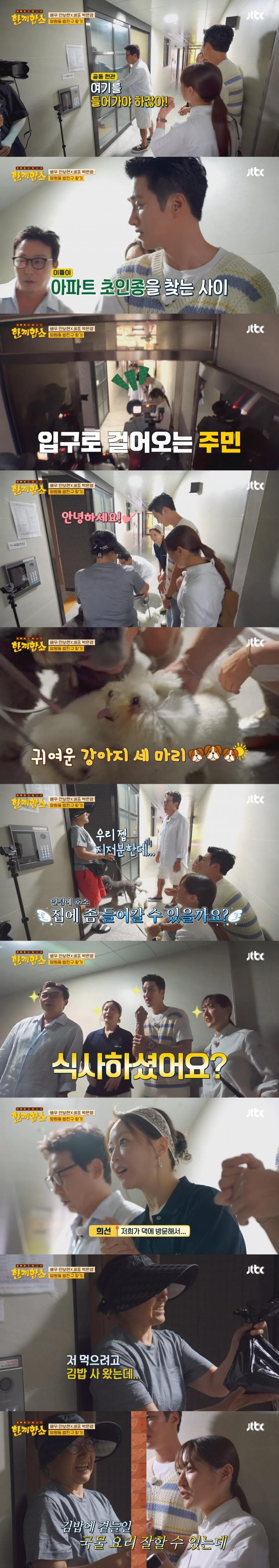 [유갤] 한끼합쇼 최초 한 동네 두 집 동시 성공(심지어 첫 시도에 성공함)