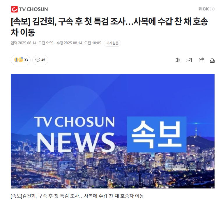 [야갤] 김건희, 구속 후 첫 특검 조사…사복에 수갑 찬 채 호송차 이동