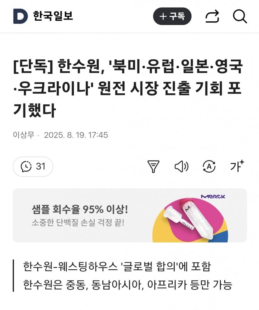 [중갤] 한수원, ‘북미.유럽.일본.영국.우크라이나’ 원전 시장 진출 포기