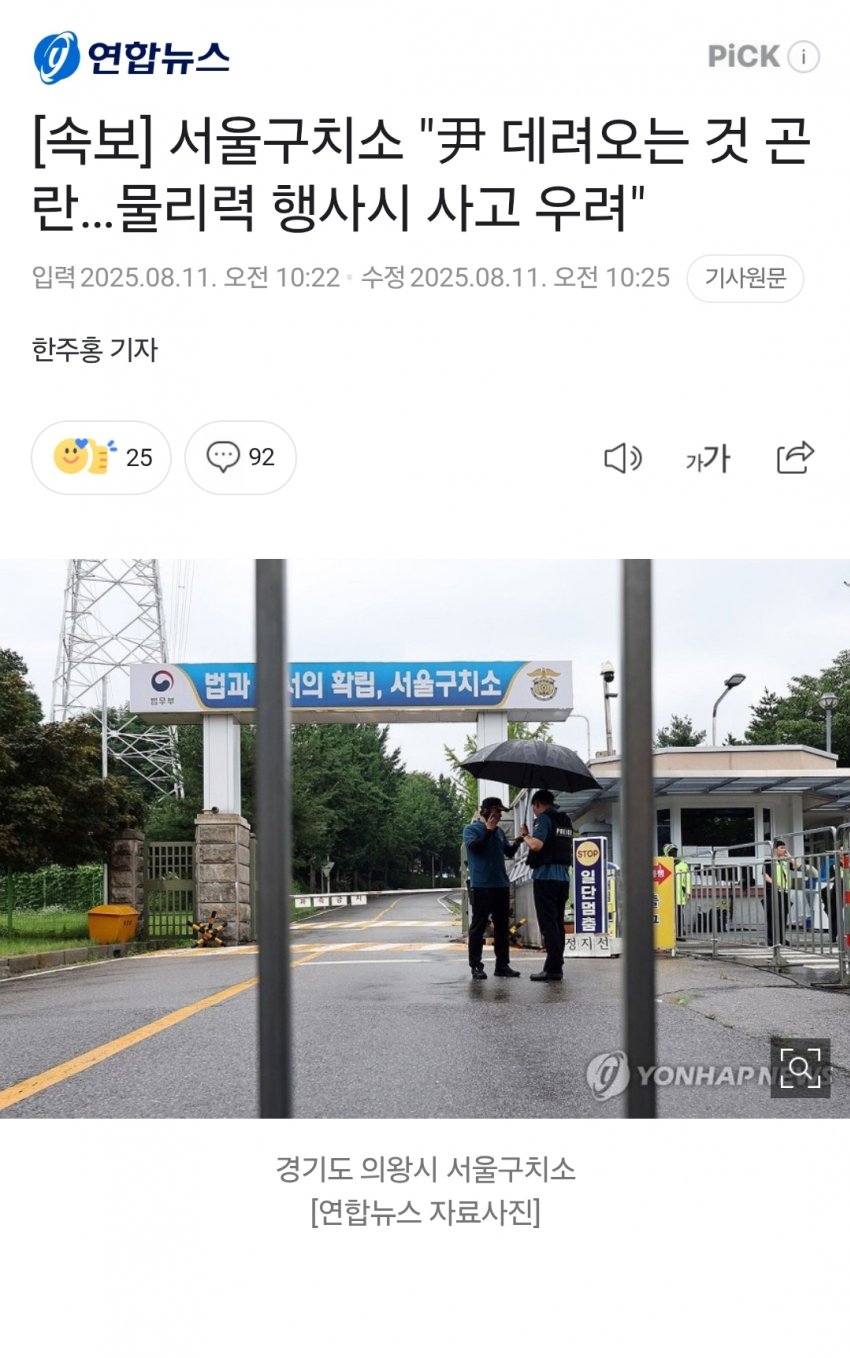 [미갤] 서울구치소 尹 데려오는 것 곤란, 안과 예약 근황