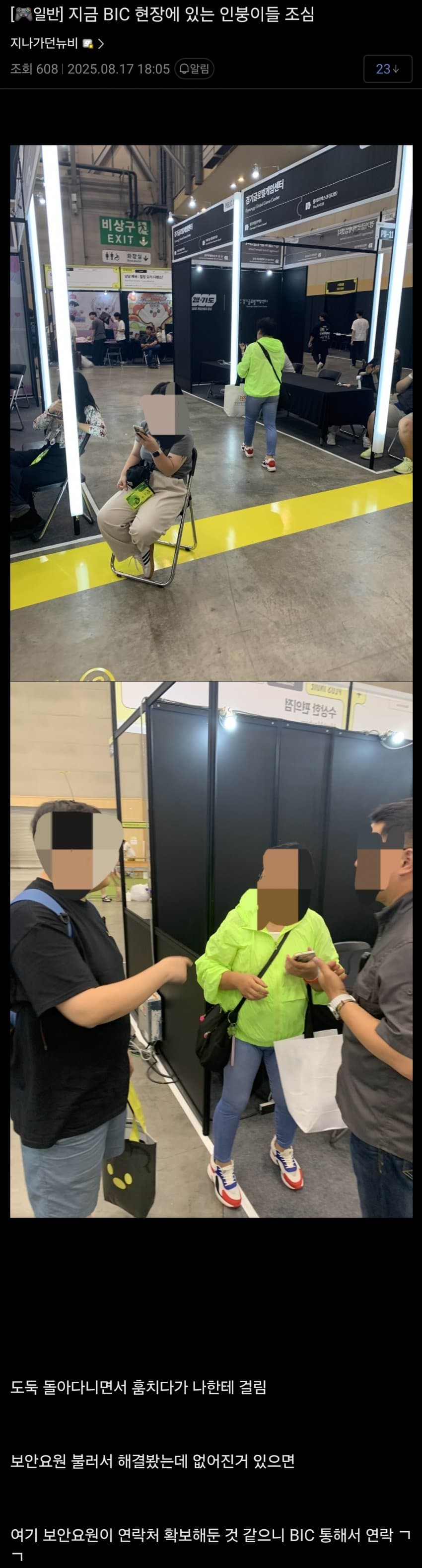 [중갤] 와 BIC 도난 사건 있었네