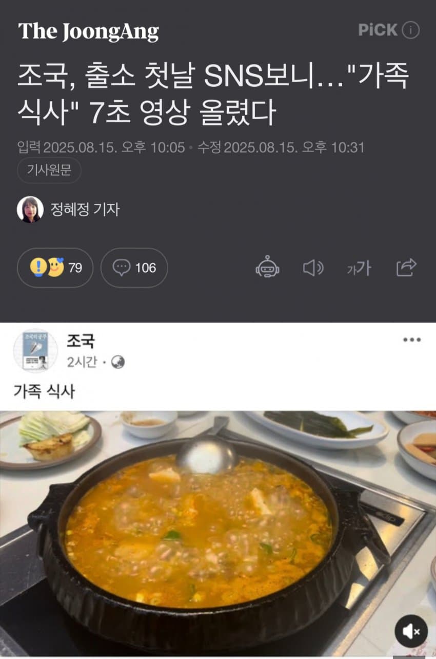 [해갤] 오늘자로 사면된 국신, 미향신 첫 페북…jpg